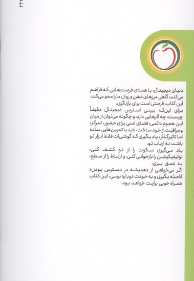 استرس دنیای دیجیتال و غلبه بر آن